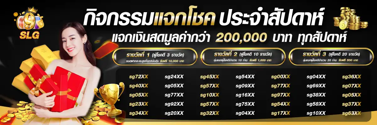 9SLOTGAME เว็บตรง